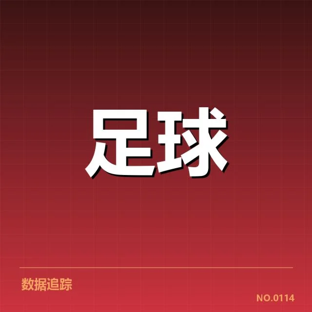 巴黎圣日耳曼与马赛的历史数据确认