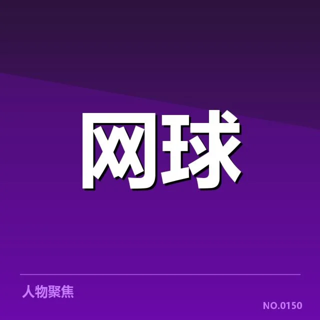 当前赛程事实与官方确认信息
