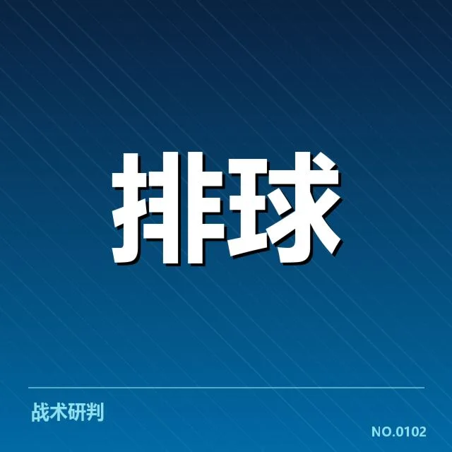 中国女排教练调整：战术变革与队伍适应面临考验