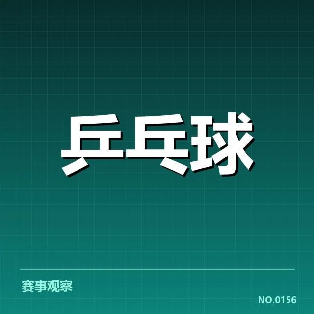 目前确认的队员名单和赛程安排